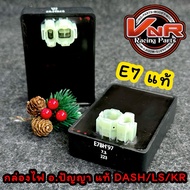 กล่องไฟแต่งอ.ปัญญา E7 แท้ DASH LS KR #อาจารย์ปัญญา 1-2-3 จุด ของแท้ 100%กล่องCDI