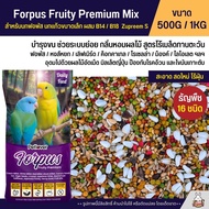 Petlover Forpus Premium อาหารนกแก้ว ฟอพัส เลิฟเบิร์ด และนกแก้วขนาดเล็ก ผสม NutriBird B14 / B18 (แบ่ง