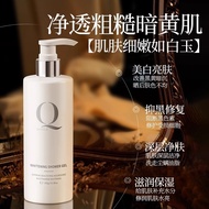 长效留香Qsimelr美白沐浴露持久留香除螨美白控油亮白保湿嫩白去鸡皮