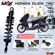 โช๊คหลังรถมอเตอร์ไซค์ PROFENDER MAX-SERIES // HONDA CLICK 160i !!320SP