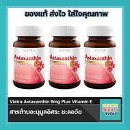 สุดคุ้มซื้อ 3ขวด VISTRA Astaxanthin 6 mg. Plus Vitamin E