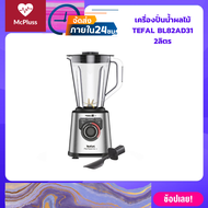 เครื่องปั่นน้ำผลไม้ TEFAL BL82AD31 2ลิตร เครื่องปั่นน้ำผลไม้ น้ำปั่นน้ำผลไม้