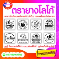🔥โลโก้ร้านค้าเท่านั้น🔥 ตรายางสั่งทำ ปั๊มพลาสติก ปั๊มแก้ว ร้านกาแฟ ร้านเบเกอรี่ ร้านอื่นๆ❌ไม่รวมหมึก❌