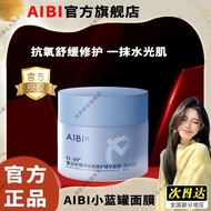 AIBI小蓝罐涂抹面膜黑云杉臻萃焕亮修护精华舒缓修护提亮肤色抗氧AIBI small blue jar applied with facial mask Black spruce20240412