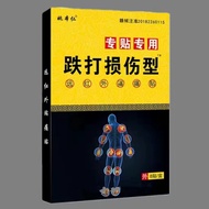 Injury Plaster for Sprains, Strains, Falls, and Twists - Neck, Lumbar, Shoulder, Leg, Knee, Shoulder