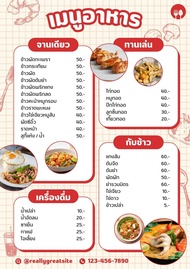 ป้ายเมนูอาหาร เคลือบเเข็งใส กันน้ำ หน้าเดียว ขนาด A4