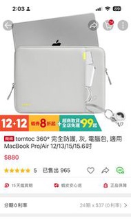 tomtoc 360° 完全防護, 13寸
