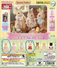 森林家族 Sylvanian Families 日本 扭蛋 公仔
