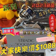 SHIMANO 23 STRADIC C3000MHG