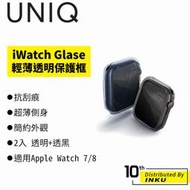 UNIQ Glase Apple Watch 7/8 輕薄透明防撞保護框 (2入 透明+透黑) 保護殼 41/45mm