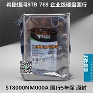 【可開發票】希捷 ST8000NM000A/017B 7E8/7E10 8TB 企業級硬盤EXOS國行銀河