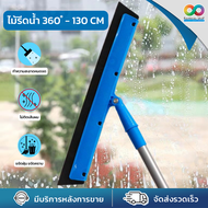 Rainbeau ไม้รีดน้ำพื้นห้องน้ำ ไม้กวาดรีดน้ำ ไม้รีดน้ำ ที่รีดน้ำในห้องน้ำ Water Broom Stick ด้ามหัวหมุนได้ 360 องศา น้ำหนักเบา จับถนัดมือ