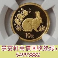 【景雲軒】高價回收錢幣 金幣，1999年兔年本色金幣， 鉑金幣 金幣套裝 銀幣，美國鷹洋金幣，奧地利愛樂樂團，五大金幣 big five，五福臨門金幣，維多利亞女王金幣，索維林金幣，中國金幣，訪港金幣