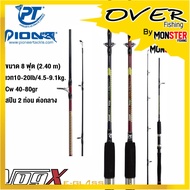 คันตกปลา PIONEER รุ่น VOG X ( คันสปินนิ่ง แบบ 2 ท่อน)