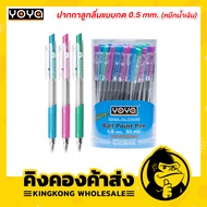 Yoya ปากกาลูกลื่นแบบกด หมึกน้ำเงิน 0.5 mm. (50 ด้าม/กระปุก) รุ่น 1025