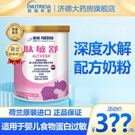 雀巢肽敏舒 特殊医学用途婴儿乳蛋白深度水解配方食品 400g 0-12月龄食物蛋白过敏婴儿适用 1罐400g