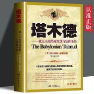 Tamude Genuine Jewish Economic Business Intelligence and Life Saint Life Philosophy Pillow Book Succ