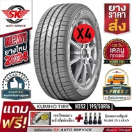 KUMHO ยางรถยนต์ 195/50R16 (ล้อขอบ16) รุ่น ESCTA HS52 4 เส้น (ยางใหม่กริ๊ปปี 2024)