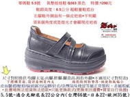 零碼鞋 5.5號 Zobr 路豹 牛皮氣墊娃娃鞋 Q363 黑色 特價:1290元 Q系列 超輕量鞋底台  #路豹