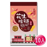 台灣土豆王-花生脆麵辣味250g/包-10包組