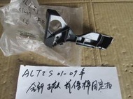 ALTIS  01-07年 全新 正廠 前保桿固定扣