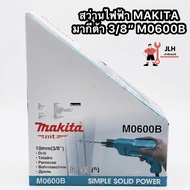 สว่านไฟฟ้า MAKITA มากีต้า 3/8" M0600B