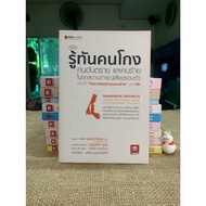 A Guide To Know About Cheating People Dangerous And Evil In Every Risky Situation Around Them. (B4-1