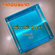 Baking Tray Size 10 Inches X 10 Height 2 Square Aluminum Thickness 0.4 mm.