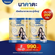 Nakata Collagen Tripeptide นาคาตะ คอลลาเจน บำรุงกระดูก ผิวหมอง กระปุกใหญ่ 200g. By 4youthailand
