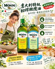 [261007] MONINI 意大利特級初榨橄欖油 1L