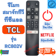 รีโมทสมาร์ททีวี ทีซีแอล tcl SMART TCL TV LED สั่งงานด้วยเสียง รุ่น RC802V  รีโมท สมาร์ททีวี ทีซีแอล มีปุ่ม Netflix รีโมท ทีวี tcl smart tv