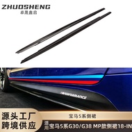 Suitable for Bmw5Side Skirt G30G38Change MP Glossy Black Side Skirts Carbon Pattern Side Spoiler Sur