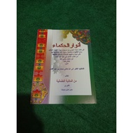 The Book of Anwarul Hukama'