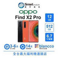 【創宇通訊│福利品】OPPO Find X2 Pro 12+512GB 6.7吋 (5G) 65W 超級閃充 全焦段影像