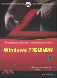 Windows7高級編程（簡體書）