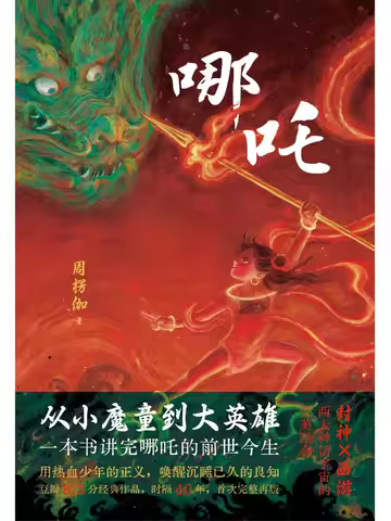 Book-Winshare Nezha Chinese Classical Novels and Poetry