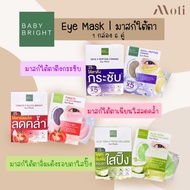 Baby Bright Eye Mask 5Hya &amp; Peptide Firming/Tomato Gluta/Aloe Vera Fresh Collagen Sheet