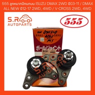 555 Ball Joint On ISUZU DMAX 2WD Year 03-11/ALL NEW 12-17 2WD 4WD/V-CROSS 2WD 4WD