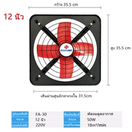 โลหะ พัดลมดูดอากาศ เคเบิล 2m พร้อมสวิตซ์ 10/12/14/16 นิ้ว พัดลมห้องครัว 1400r/min
