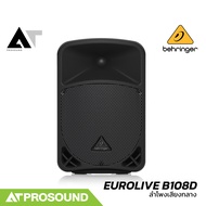 Behringer EUROLIVE B108D ลำโพงเสียงกลาง 2 ทาง 8 นิ้ว แอมป์ในตัวคลาส D กำลังขับ 300 วัตต์ AT Prosound