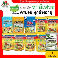 Charlie Freight Granular Fertilizer 1 Kg 13-0-46/20-20-20/0-0-60/30-10-10/6-30-30/10-50-10/10-20-30 