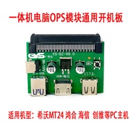 OPS Power-on Test Board Hykon Haixinhong Closing Power-on Board OPS Adapter Board Shiwo MT24 Dedicat