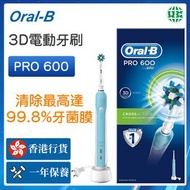 Oral-B PRO 600 3D電動牙刷 （香港行貨）
