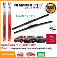 🔥ทีปัดน้ำฝน Nissan Navara (D40,NP300) 2005-2023 (24"+18") 1 คู่ นีสสัน นาวาร่า ทุกรุ่น ยางปัดน้ำฝน ย