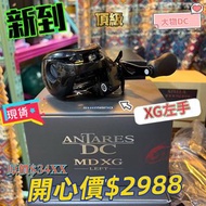 SHIMANO ANTARES DC MD  XG LEFT