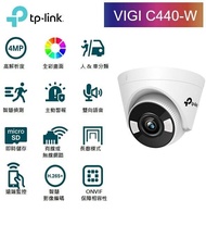 【TP-Link】 VIGI C440-W 4MP全彩Wi-Fi半球型無線監視器/商用網路監控攝影機 免 NVR 主機 支援 MicroSD