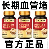 中老年血管正品血液粘稠纳豆地龙蛋白Middle-aged and elderly blood vessel genuine blood viscous natto dildo20260608
