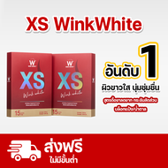WINK WHITE XS อาหารเสริมควบคุมน้ำหนัก ลดหิว