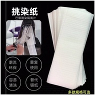 AT/🏮Professional Hair Bleaching Tools Paris Painting Dyeing Paper Hair Dyeing Isolation Paper Hair Salon Supplies Can Re