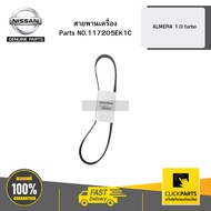 NISSAN Engine Belt 7PK1166 ALMERA 1.0 turbo NIS-117205EK1C